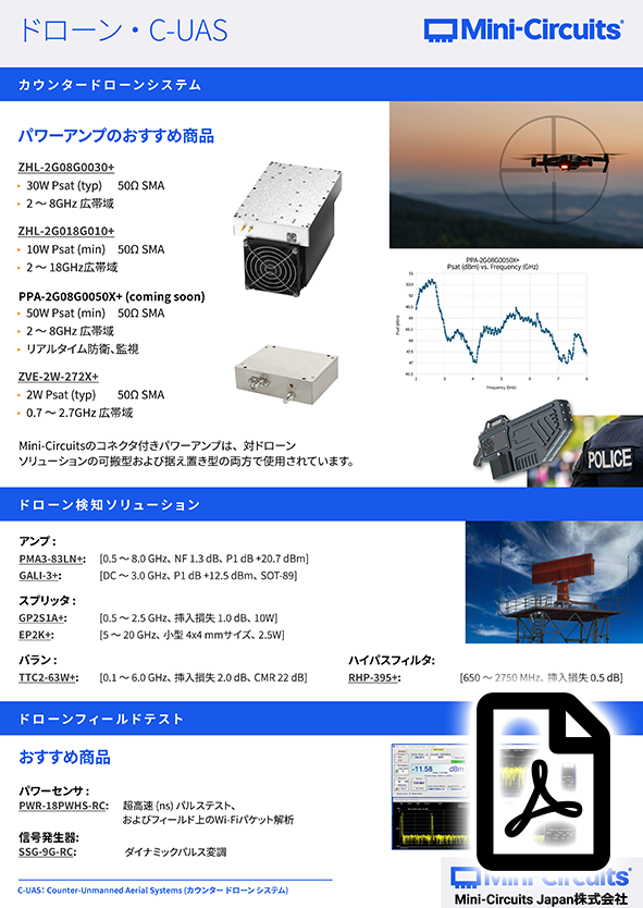 Mini-Circuits ワイヤレスジャパン 2026 アンチドローン・C-UASのフライヤー PDF